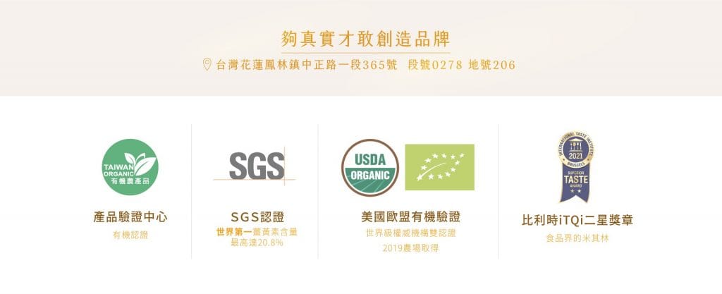 圖／薑黃王除獲得 SGS 認證，也獲得美國、歐盟、比利時的獎章認證，近期更是得到了 SNQ 國家認證薑黃的美名